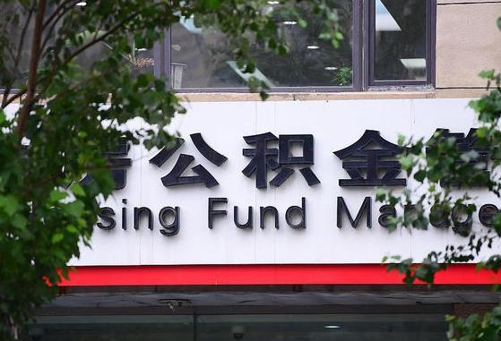 30年的住房公积金有多少-公主岭公积金代办平台